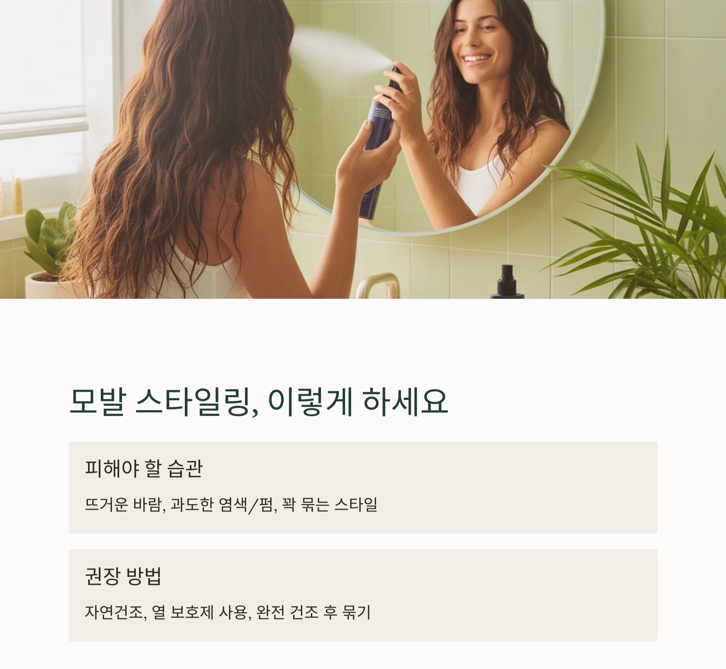 여성 탈모 초기 대응, 관리법만 알면 두피도 되살아납니다