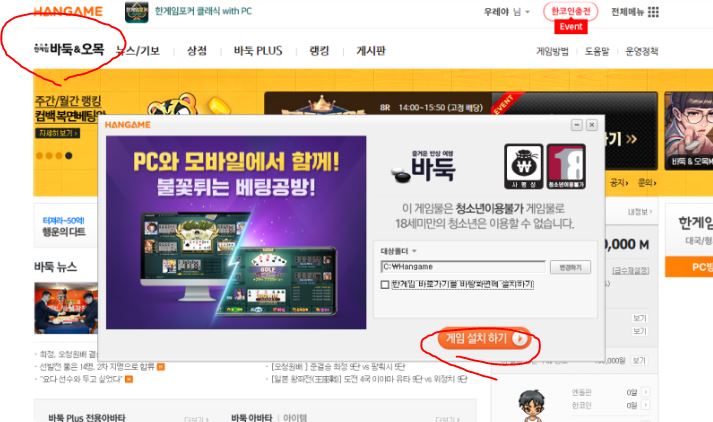 한게임 바둑 설치