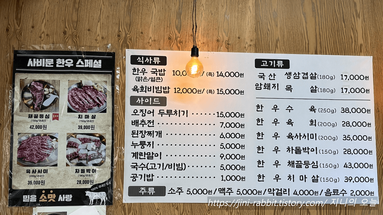 사비문 메뉴판