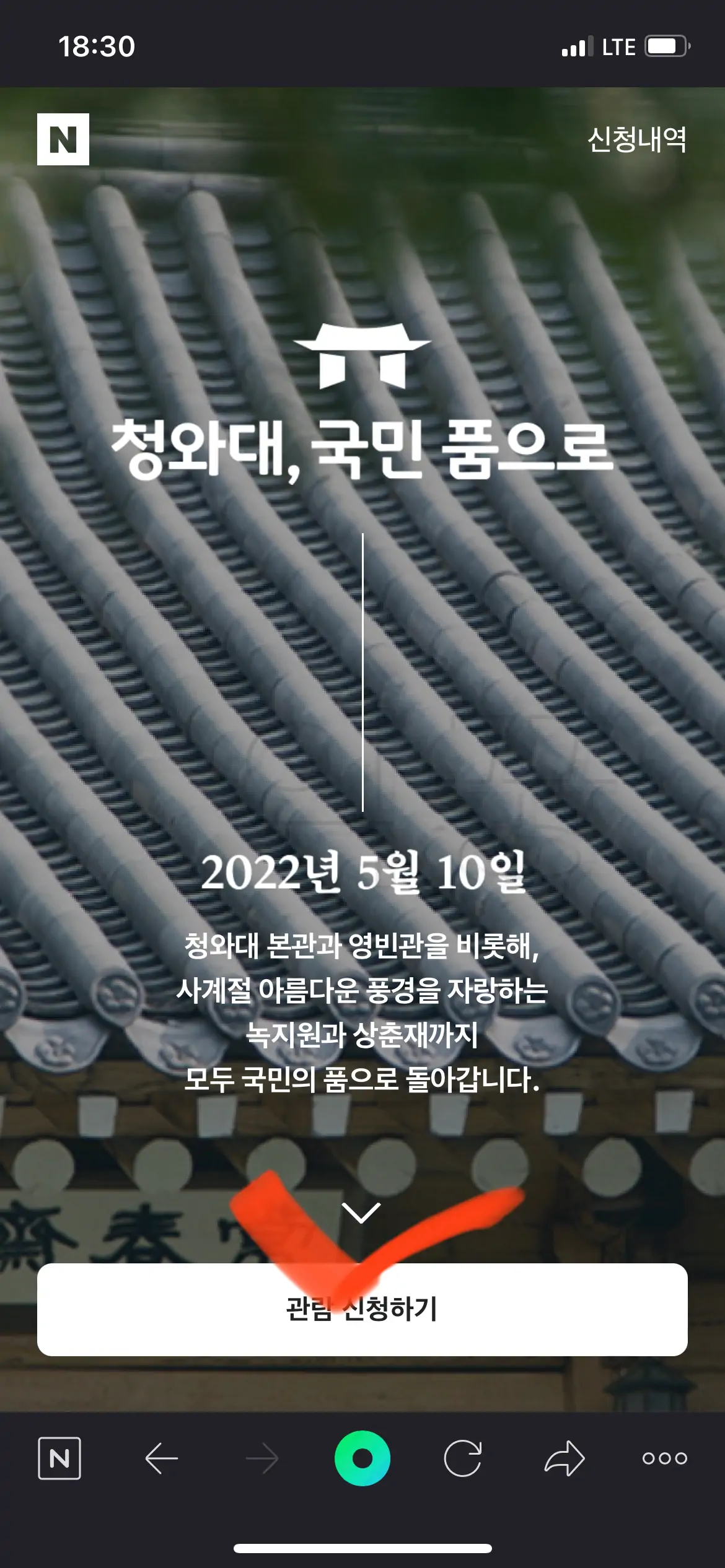네이버 청와대 관람 랜딩페이지