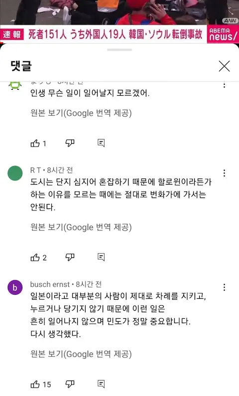 이태원 할로윈 압사 사고 일본 반응