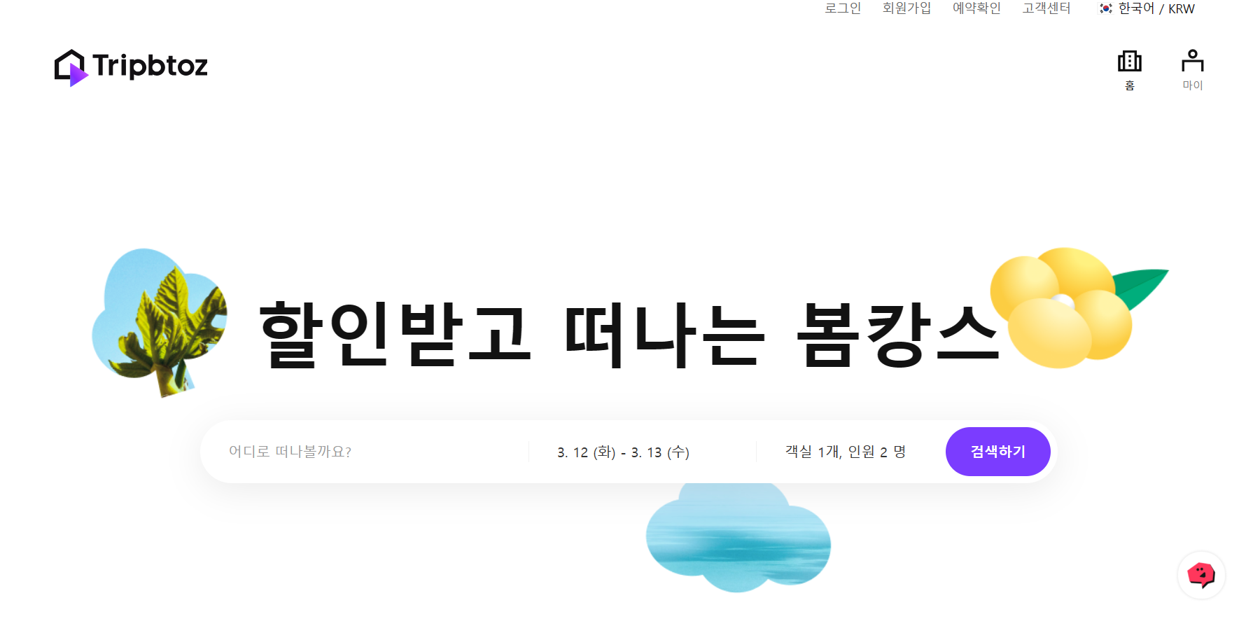 트립비토즈