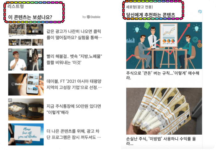 데이블광고-리스트형-세로형광고-차이비교