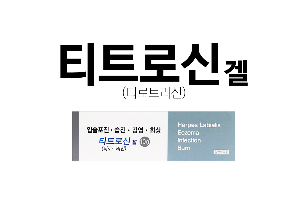 티트로신겔