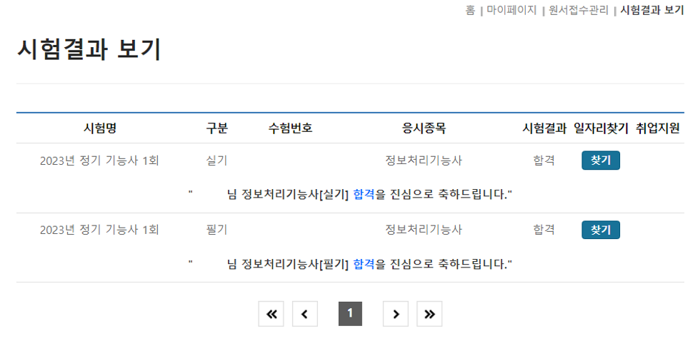 정보처리기능사 합격 이미지