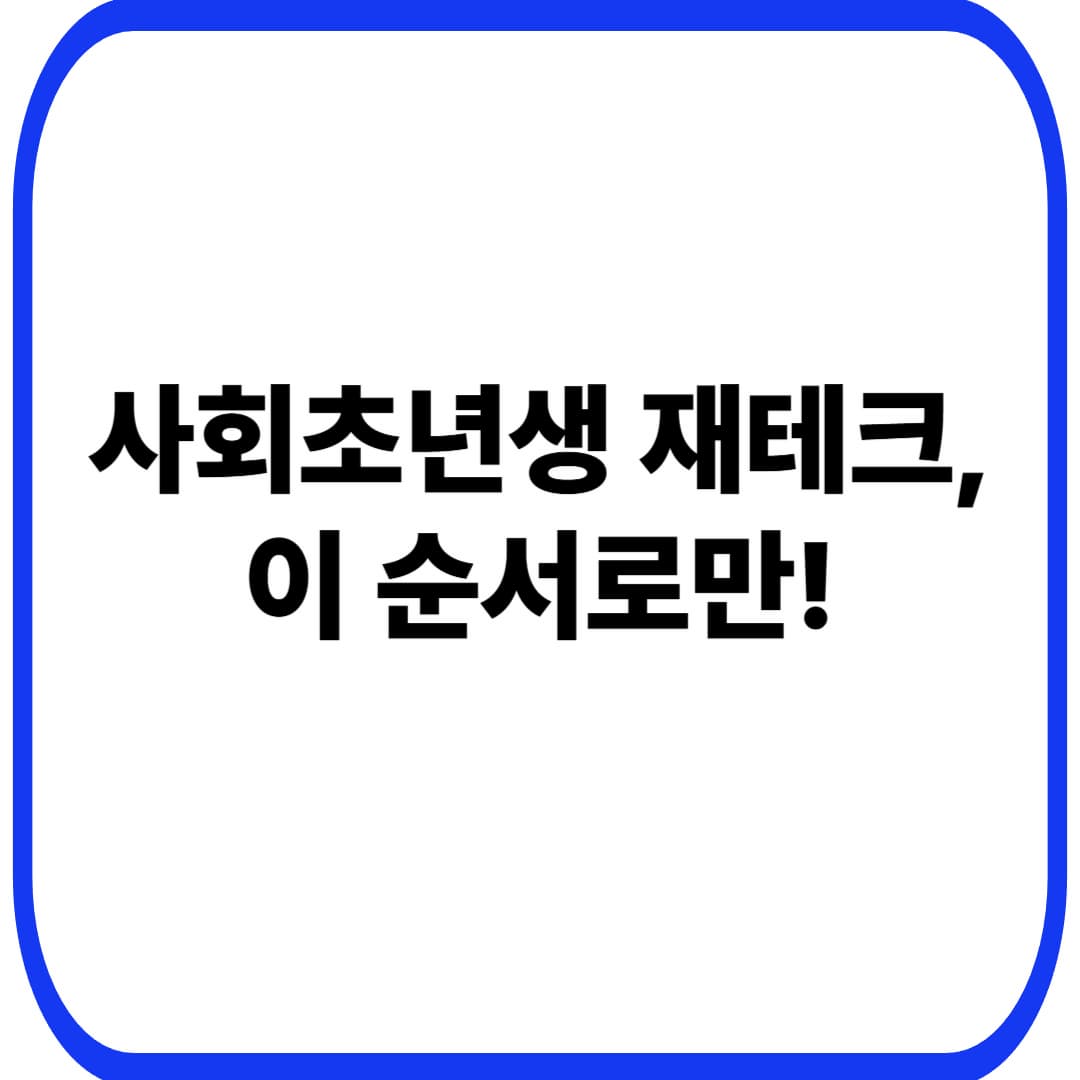 2026년 사회초년생 재테크 포트폴리오: 현실적으로 &lsquo;이 순서&rsquo;면 됩니다