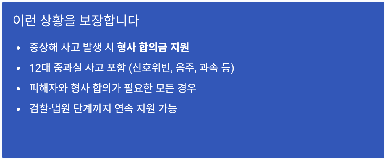 운전자보험 보장내용
