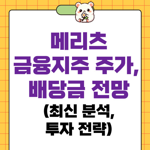 메리츠금융지주 주가