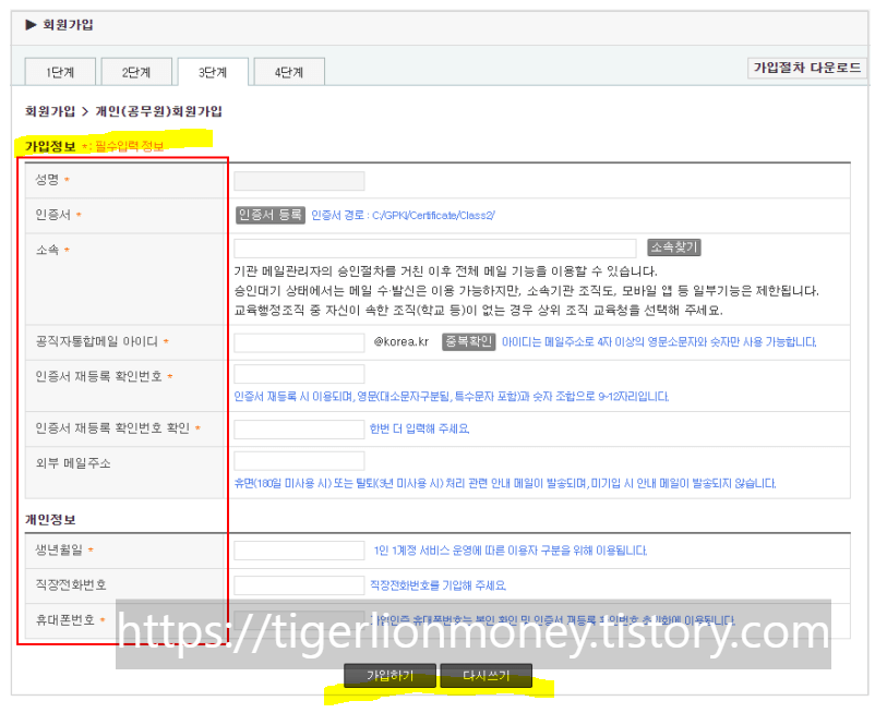 공직자통합메일 인증서 등록