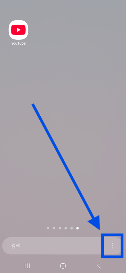 방법 1. 홈 화면에서 앱 정렬 메뉴 찾기