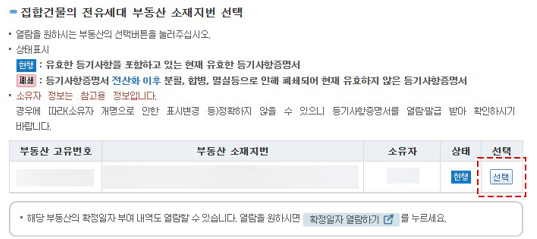 임차권등기명령부동산목록작성법