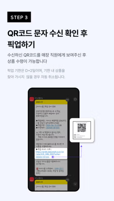 다이소 매장픽업