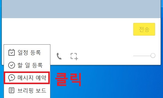 메시지 예약 버튼 클릭함