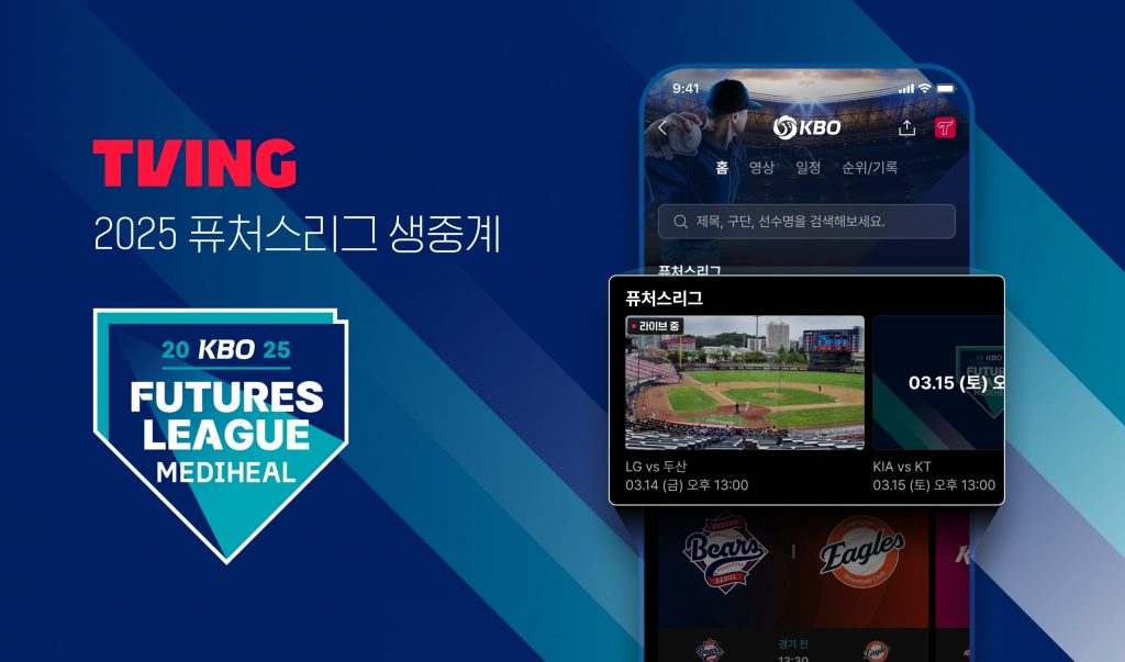 2025 메디힐 KBO 퓨처스리그 중계 및 주요 일정 총정리! [해설 위원 캐스터 티빙 tvN SPORTS]