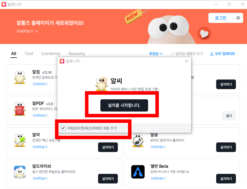 알씨 무료 다운로드