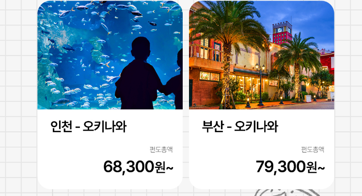 일본노선