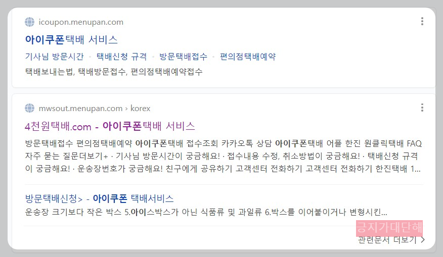 아이쿠폰택배-사이트