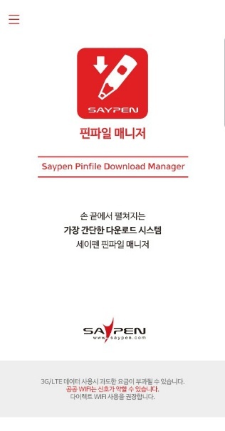 핀파일-매니저-다운로드-1