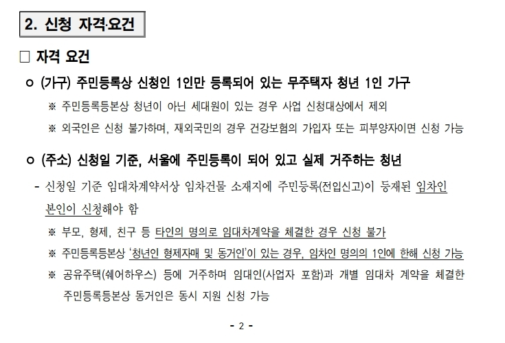 서울시 청년 월세 지원 공고