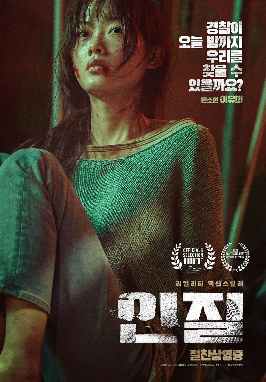 인질(2021) 에 대한 심층 분석 및 리뷰