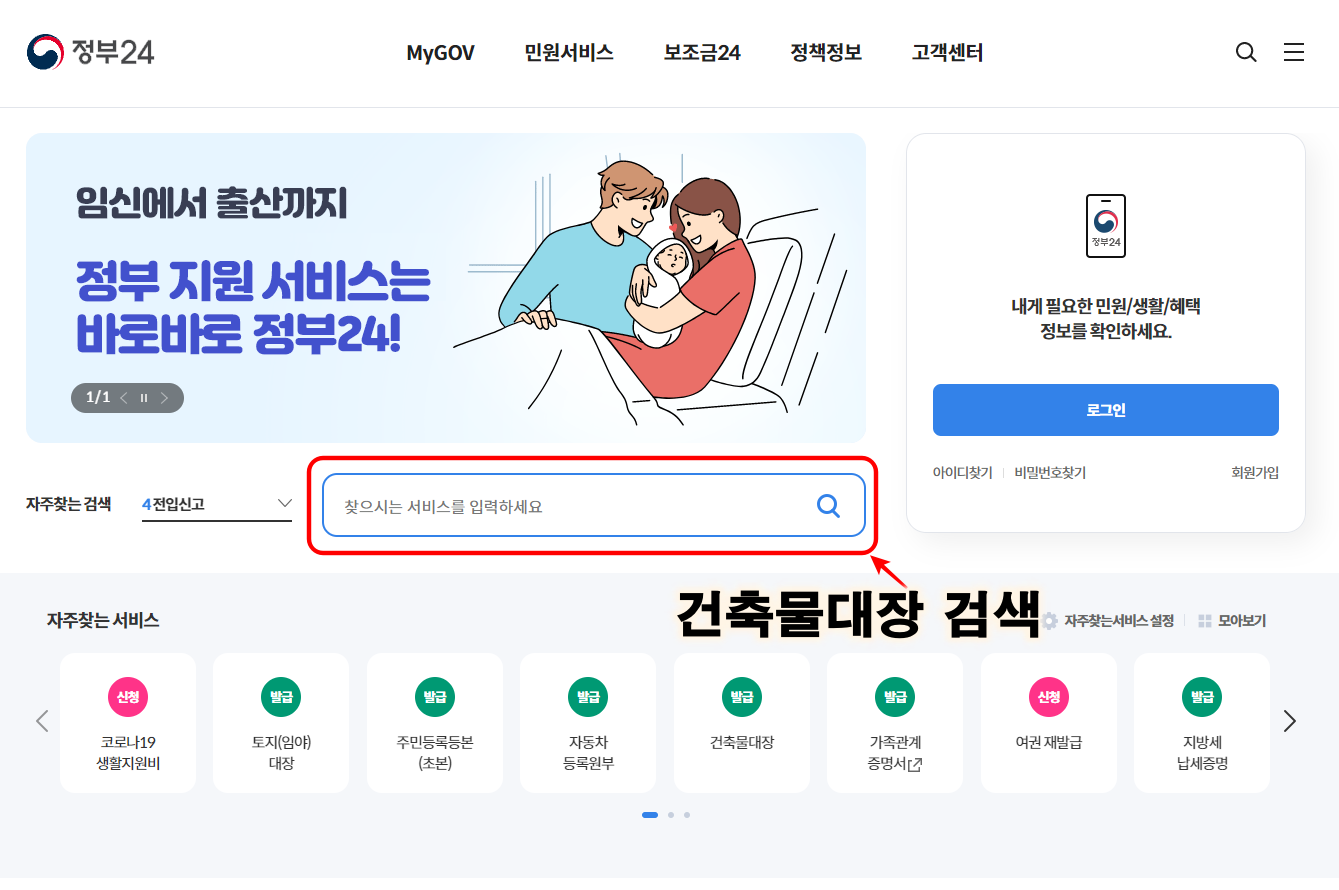 정부24 홈페이지