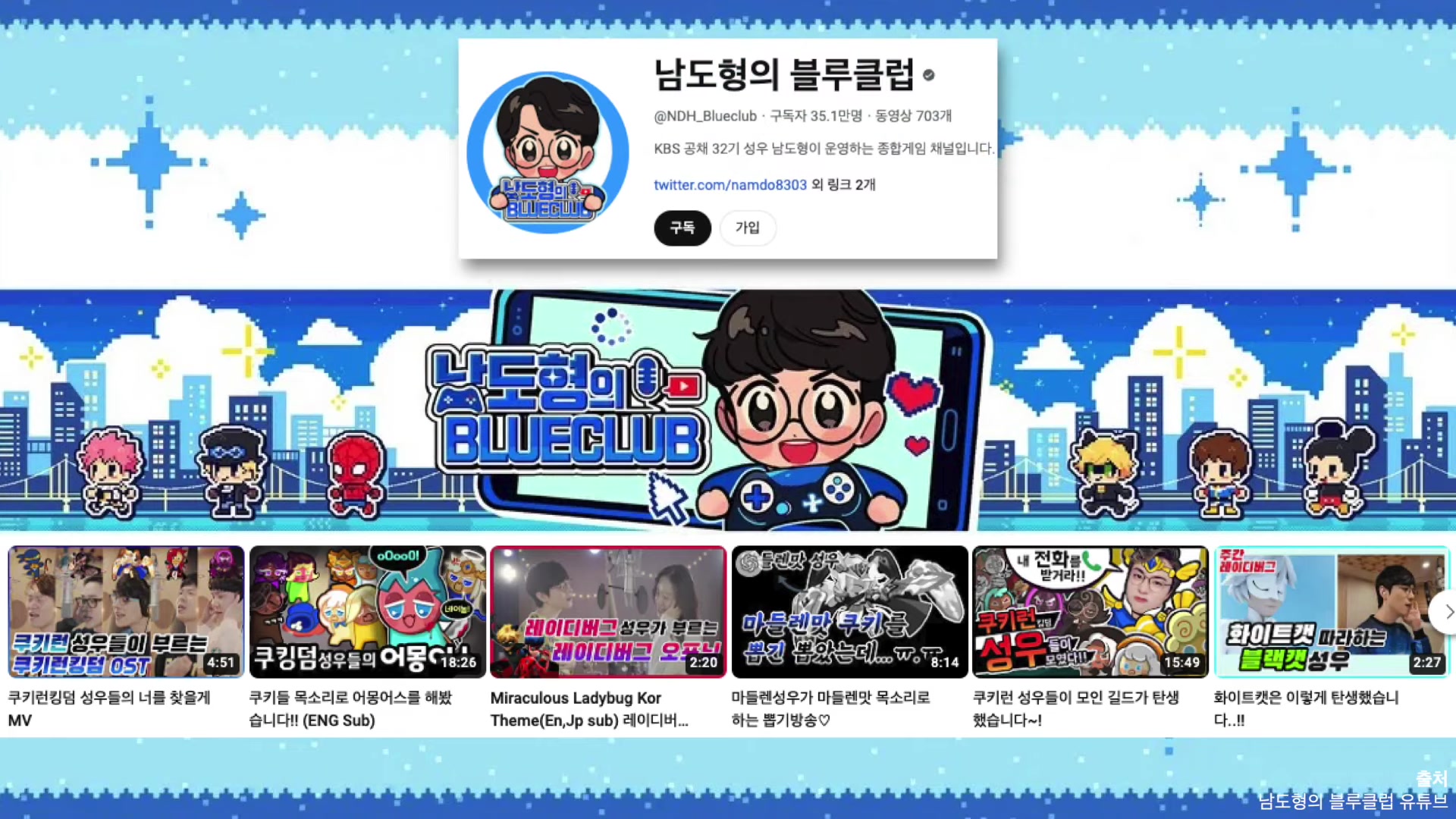 남도형의 블루클럽