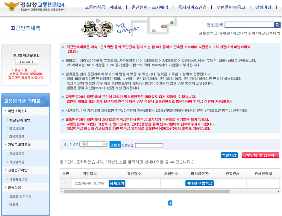 이파인-실시간-최근단속내역-자동차-과태료-범칙금-조회