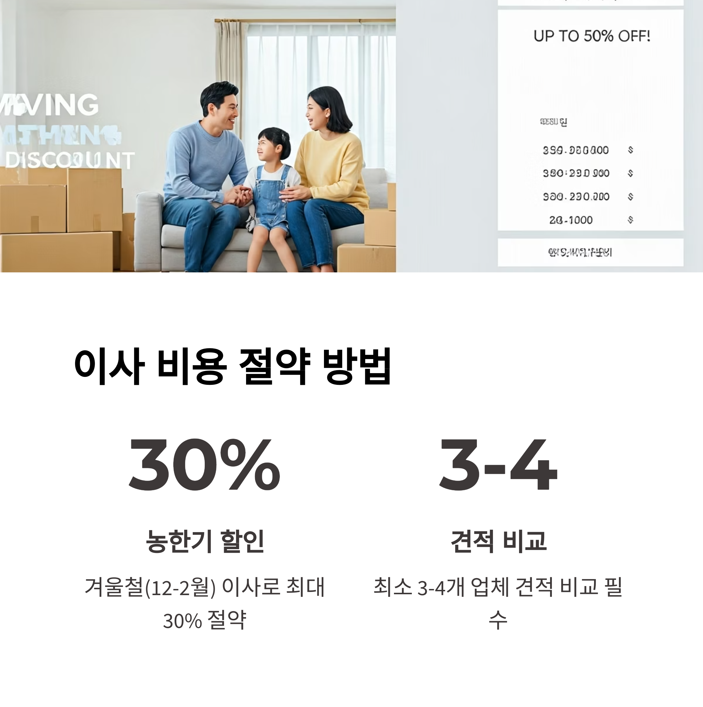 보은 이삿짐센터 비용 절약하기