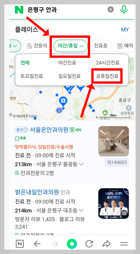 크리스마스 안과 - 성탄절 정상진료 안과 - 12월 25일 문여는 안과