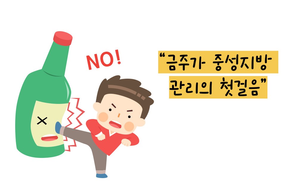 중성지방 낮추는 방법