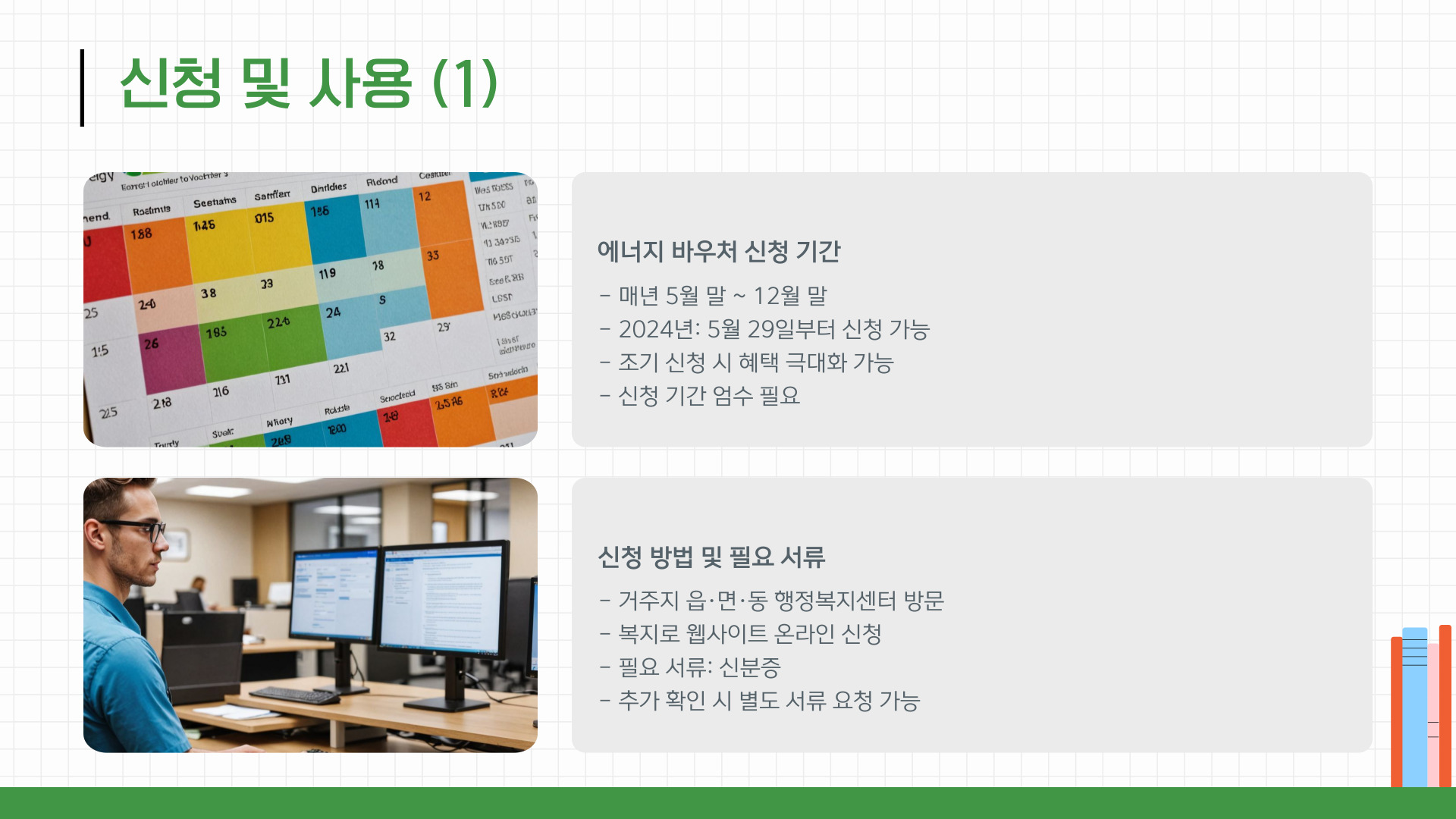에너지 바우처 FAQ 신청 및 사용