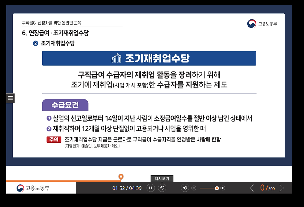 조기재취업수당 사진 faq2.