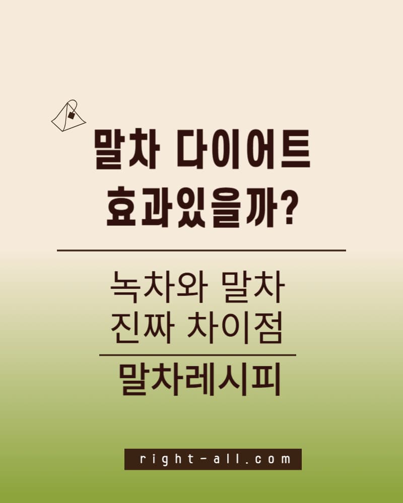말차와 녹차 비교, 말차다이어트, 말차레시피, 말차유행, 말차 주의점