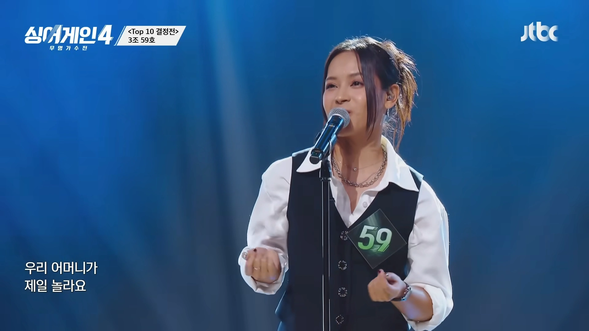 싱어게인4 TOP10 확정! 59호