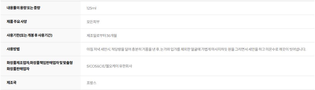 비오템 옴므 아쿠아파워 클렌저