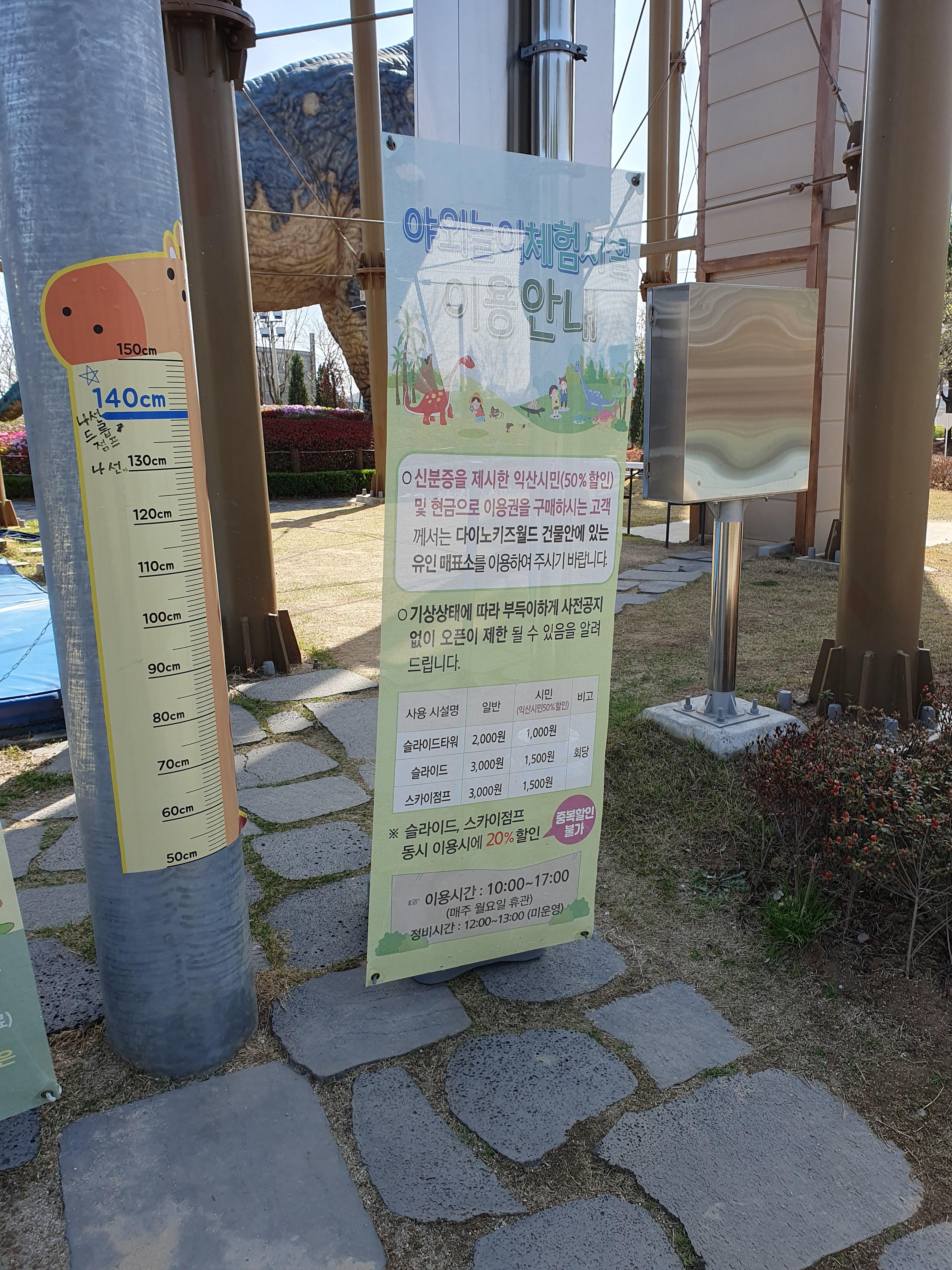 익산 다이노 키즈월드 야외시설 슬라이드 이용요금