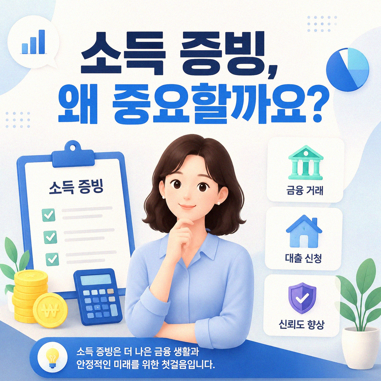 개인회생 신청할 때 소득 증빙, 어떻게 준비해야 할까요?