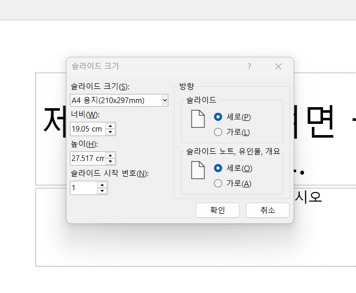 파워포인트 가로 세로 설정법