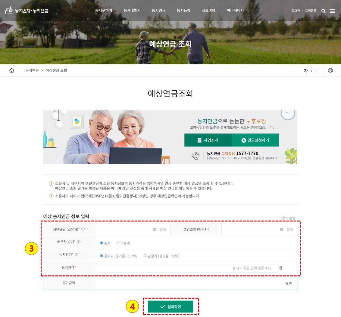 농지연금 조회