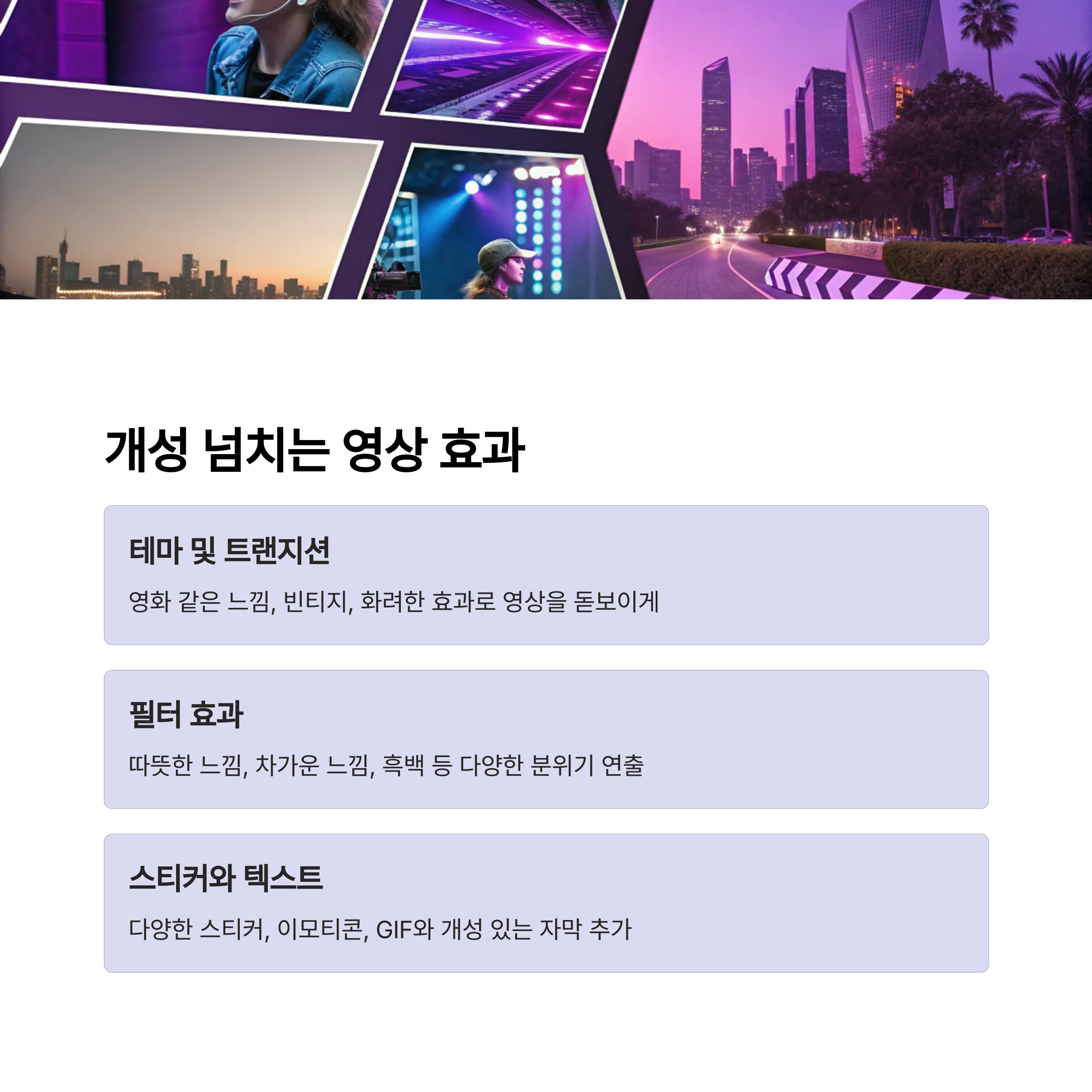 궁극의 동영상 편집 솔루션: 동영상 편집 어플, 음악 비디오 편집기, 사진 비디오 메이커로 나만의 스토리를 창조하세요!