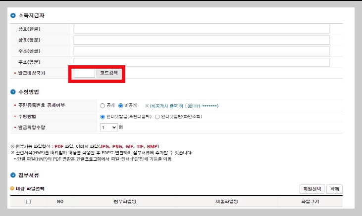 구글 애드센스 수익 관련 거주자 증명서 발급 방법