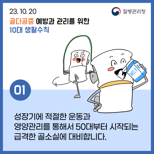 골다공증 예방 