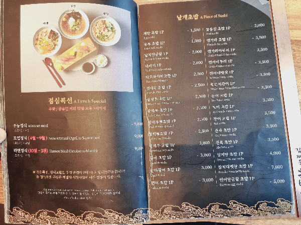 김재운초밥사랑 영등포점 저렴한 점심 일식특선