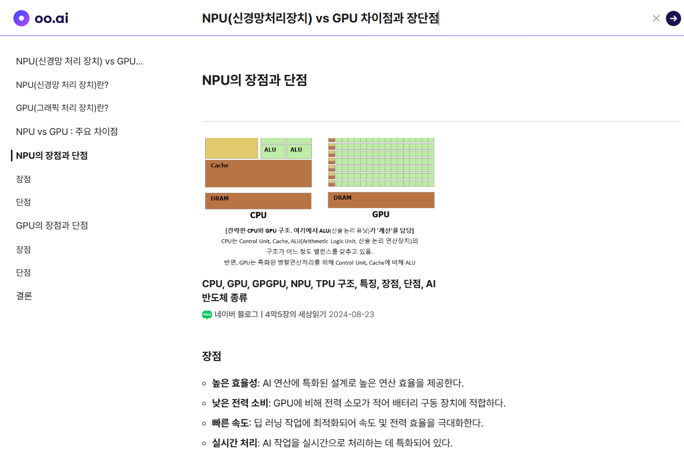 출처 : oo.ai 웹사이트. 검색화면2