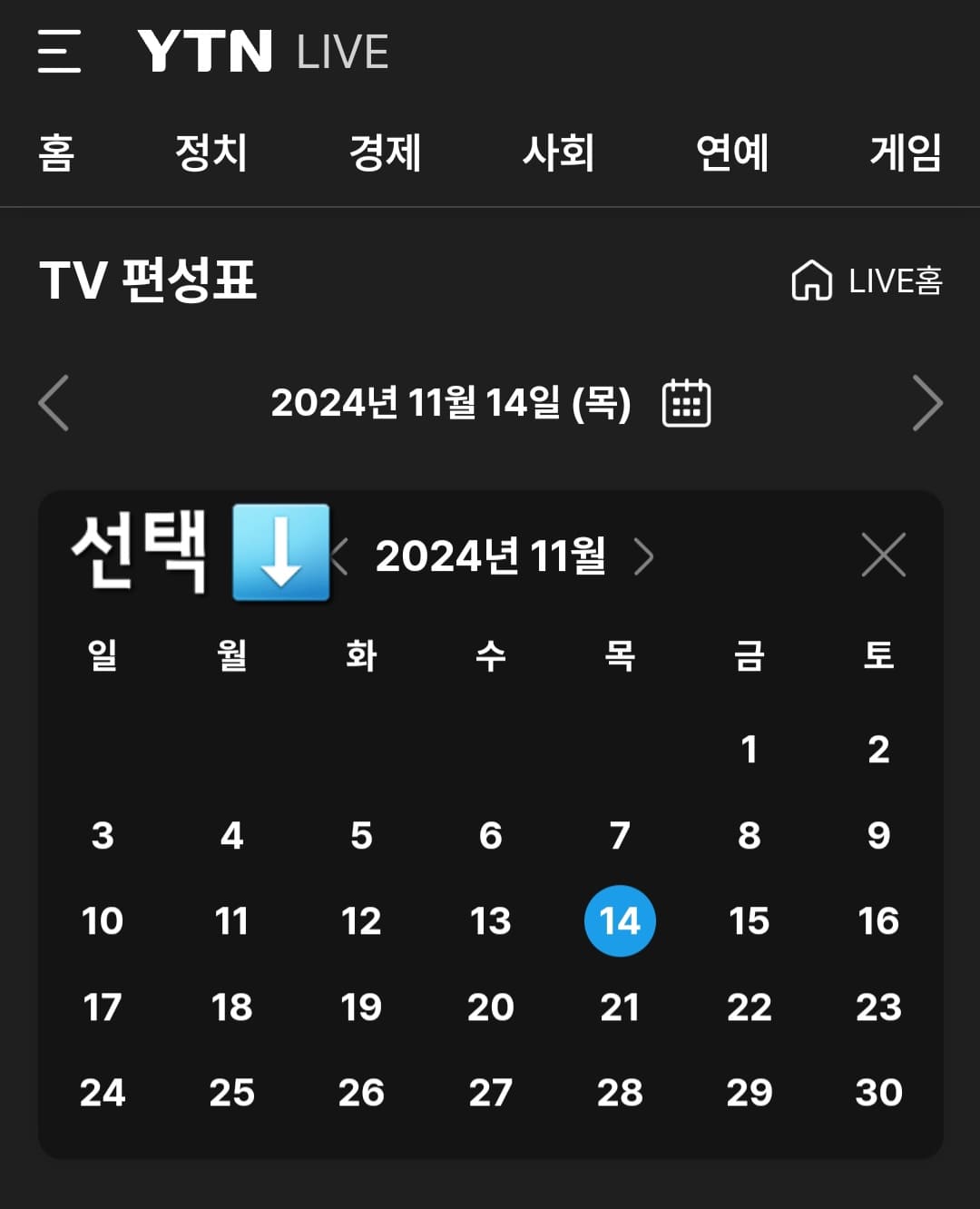 YTN-편성표-및-채널번호-안내-원하는-날짜를-클릭해-편성표를-확인해-보세요.