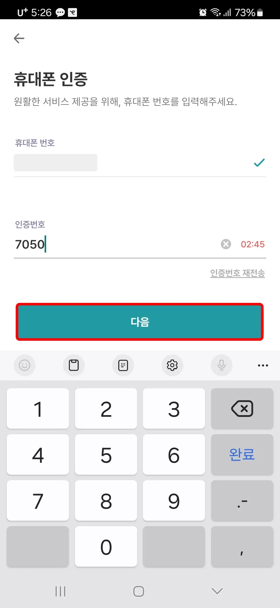 휴대폰 인증 