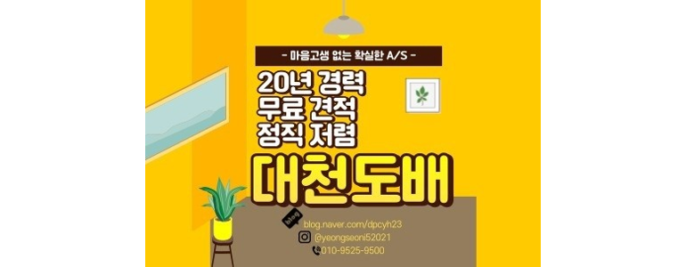 부산 동래구 도배공사