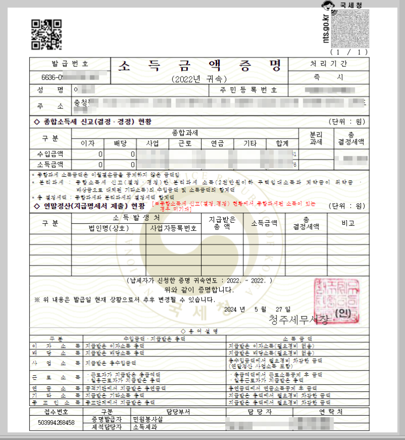 소득금액증명원 인터넷발급