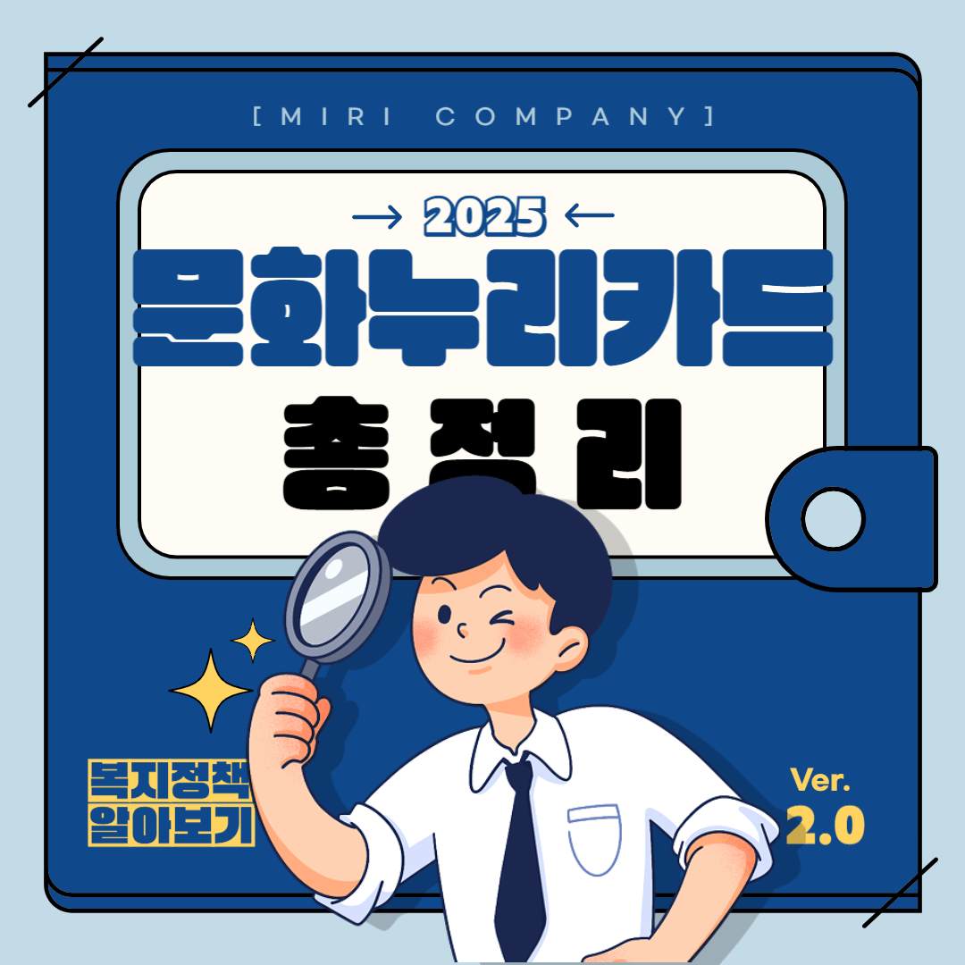 문화누리카드 총정리 썸네일