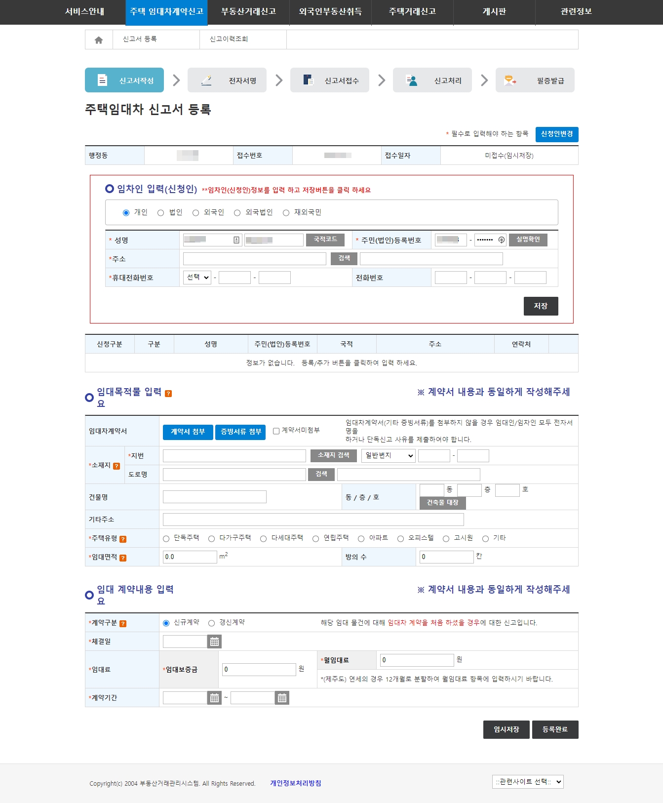 부동산거래관리시스템